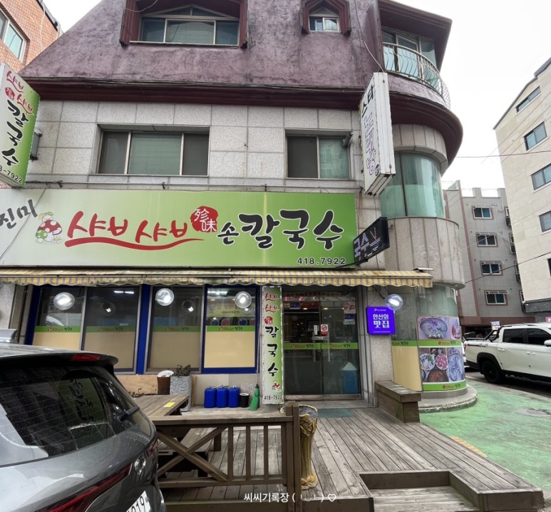 진미샤브샤브칼국수 이미지