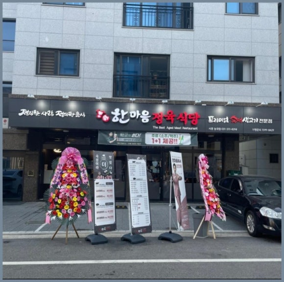 한마음정육식당시흥 이미지