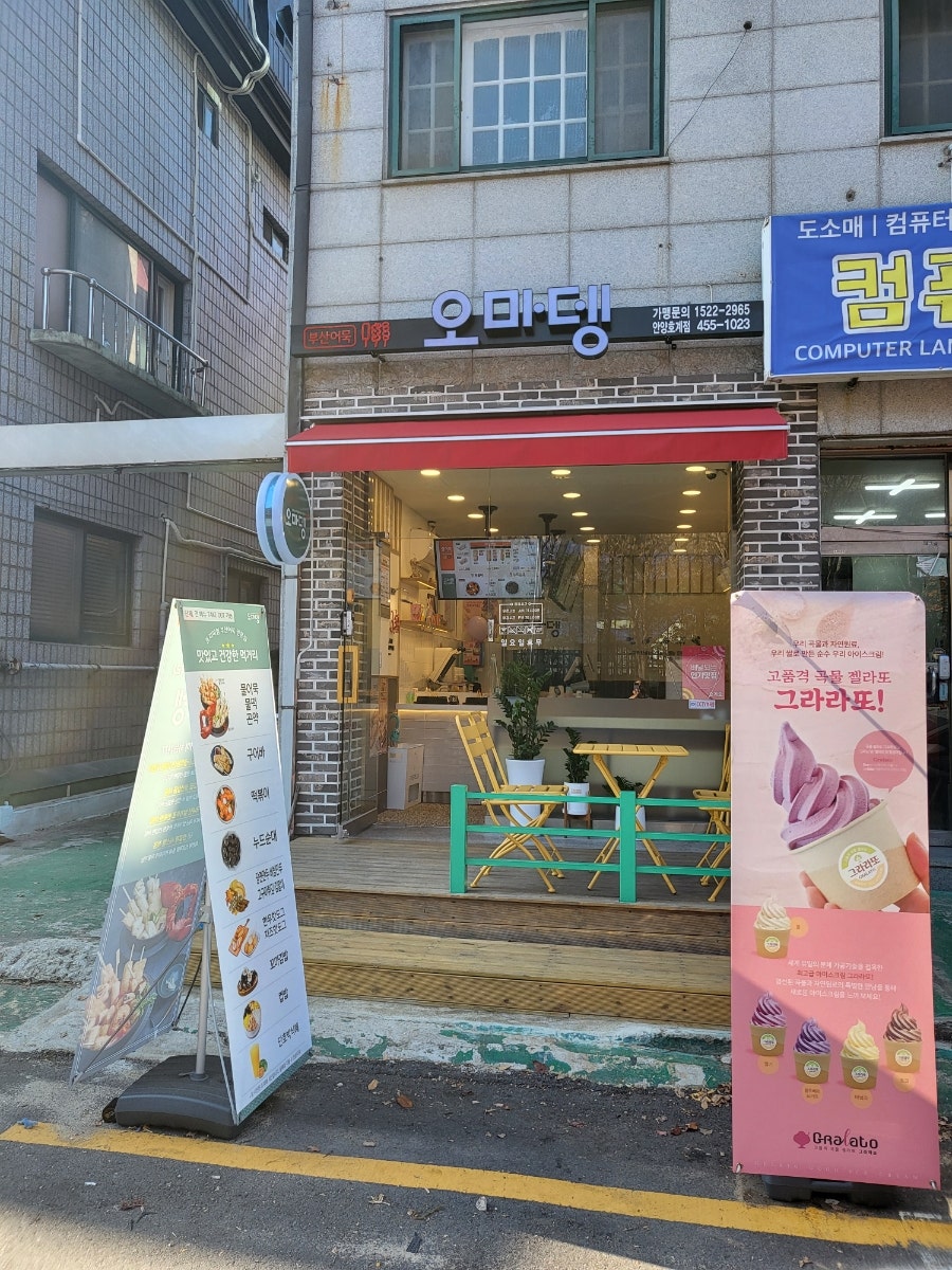 오마뎅안양 이미지