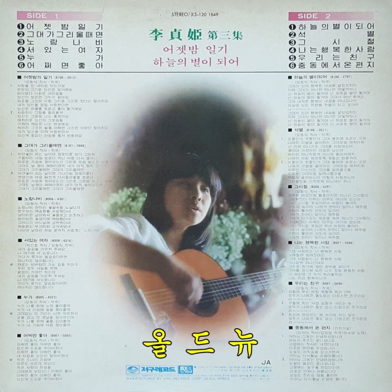 이정희레코드 이미지