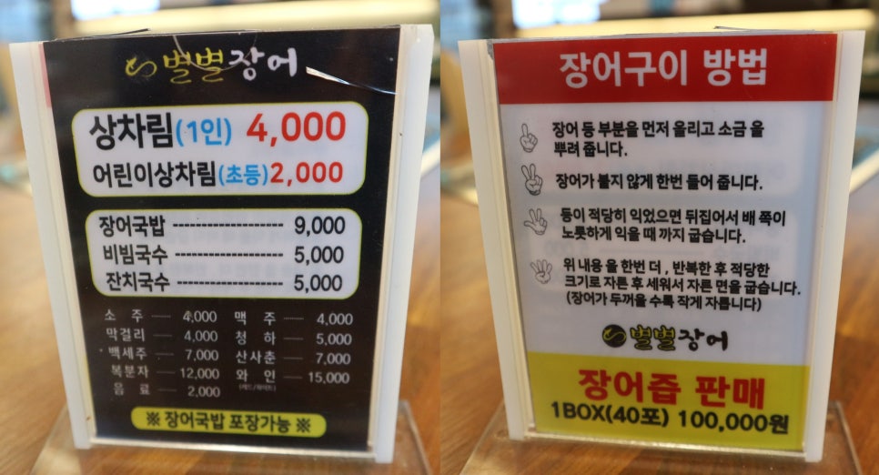 별별장어 이미지