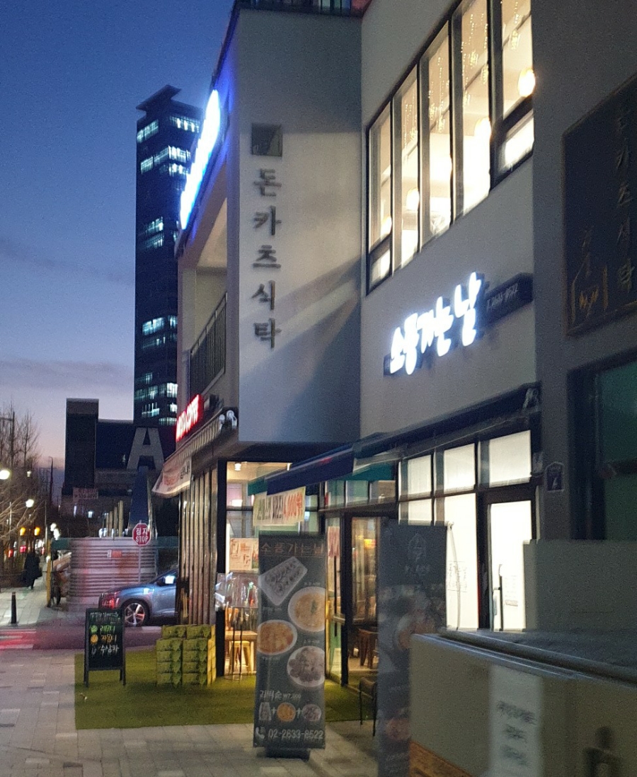 돈카츠식탁 이미지