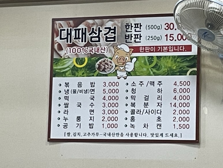 오치대패삼겹살 이미지