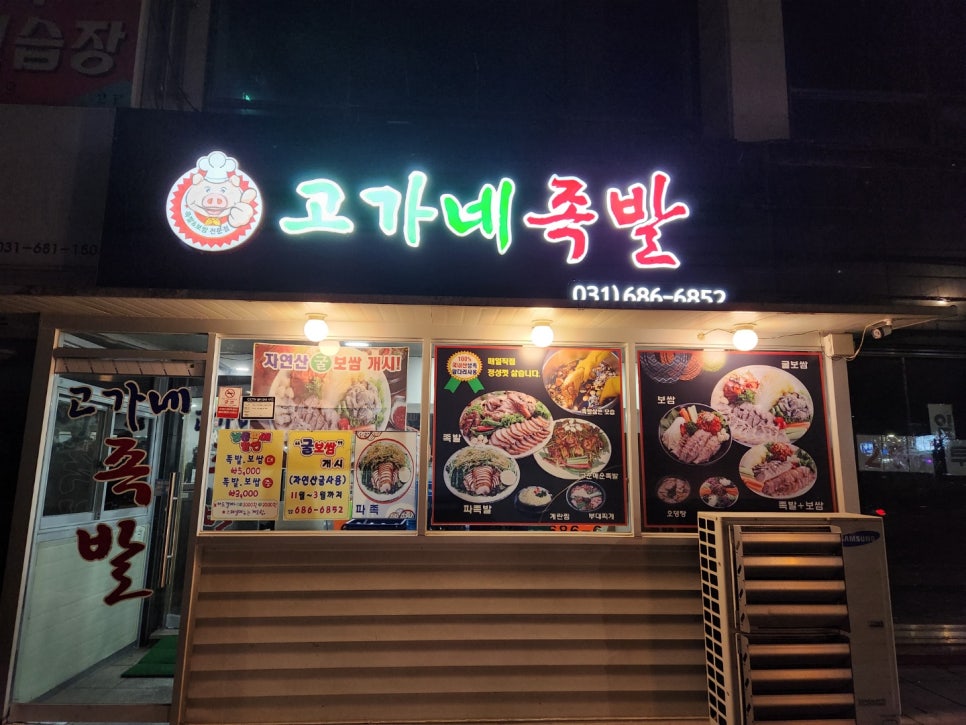 고가네족발 이미지