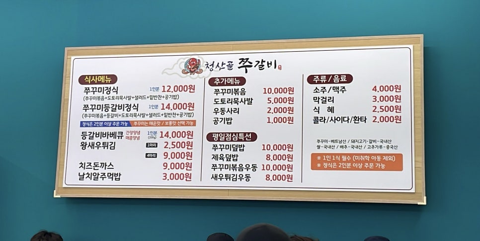 청산골 쭈갈비 이미지