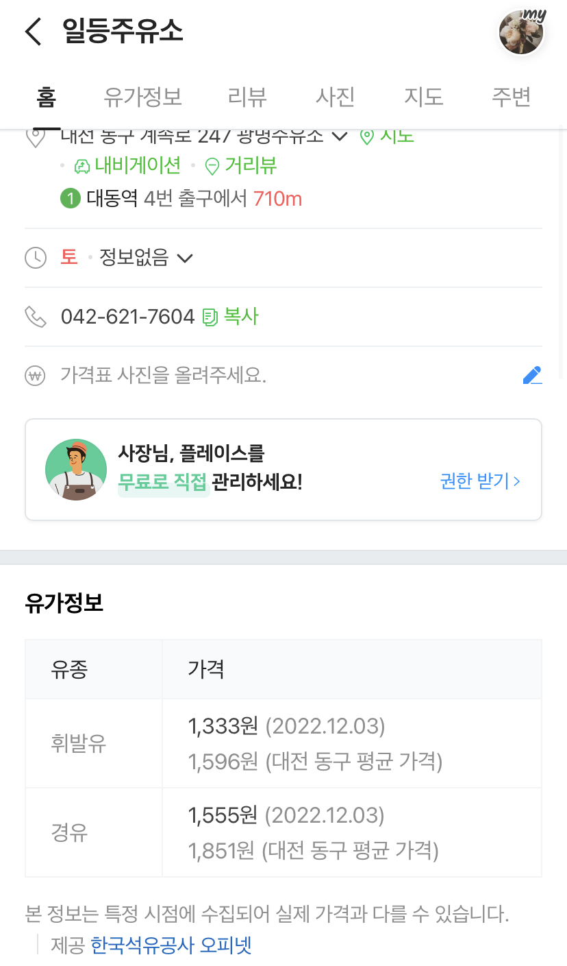 으뜸회덕주유소 이미지