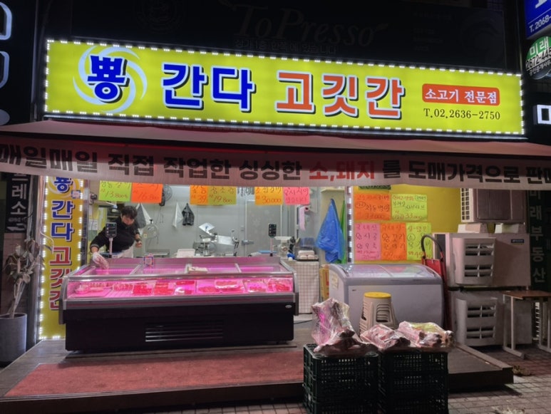 뿅간다고깃간 이미지