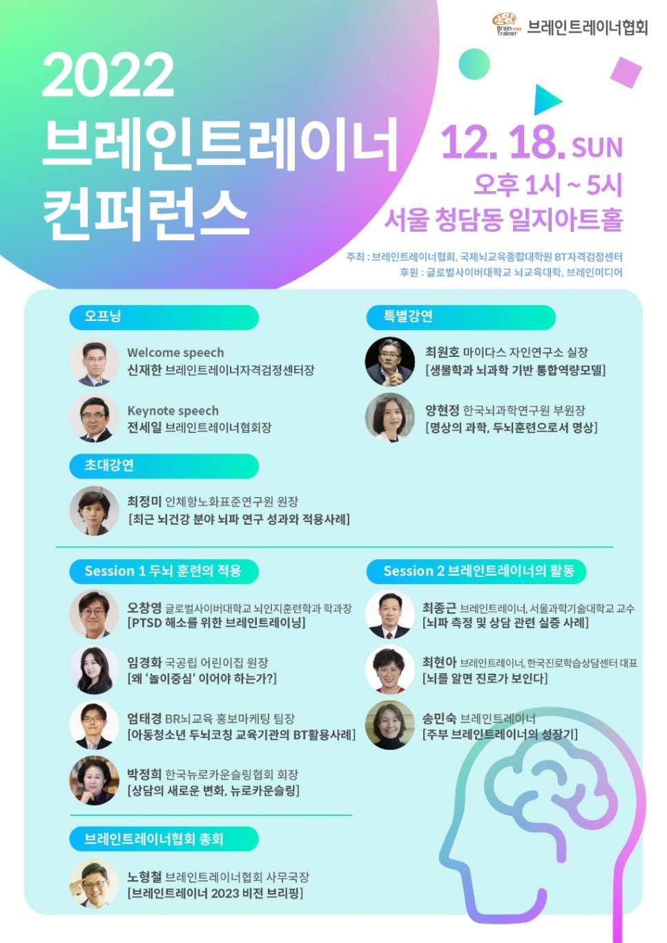 브레인트레이너협회 이미지