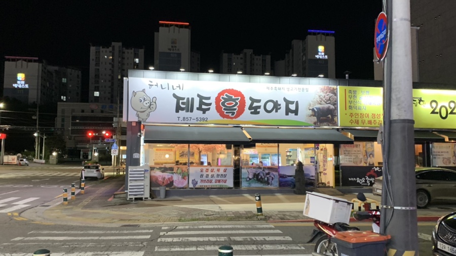 허니네제주흑도야지 이미지