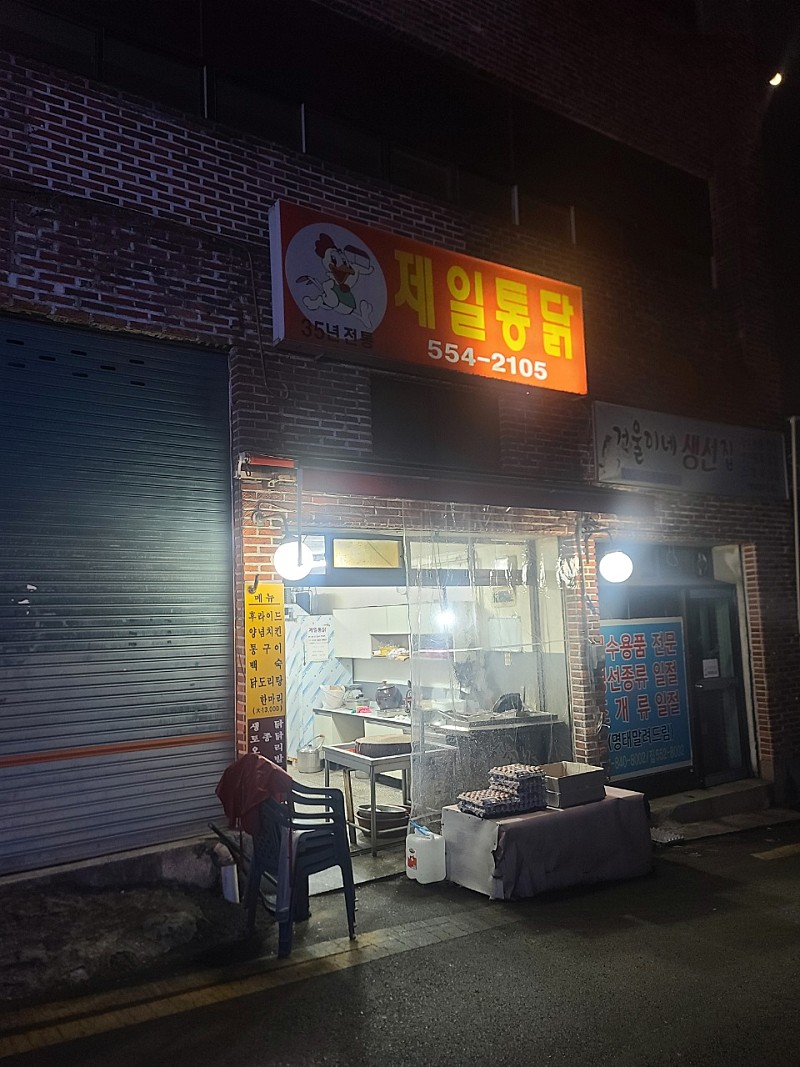 응답하라옛날통닭 이미지