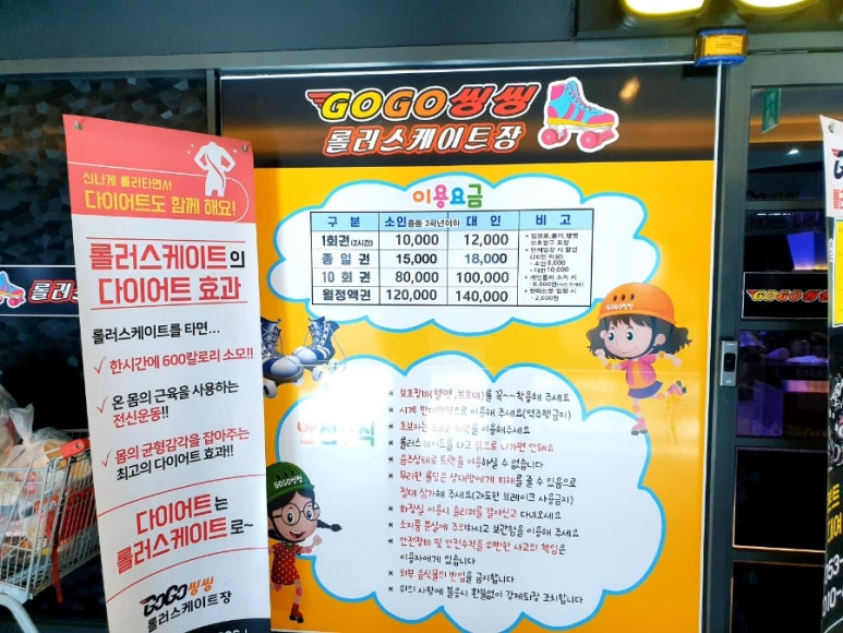고고씽씽롤러스케이트장 이미지