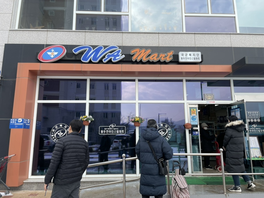 동두천아인스빌마트 이미지