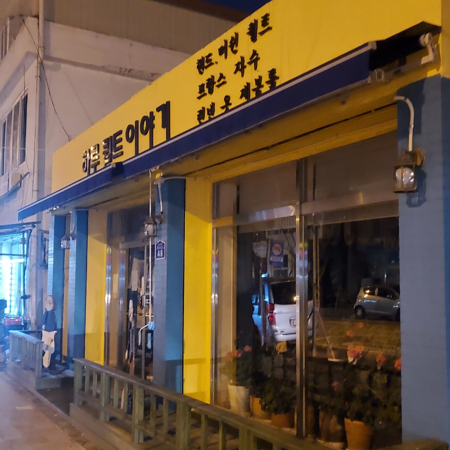 숙미용실 이미지