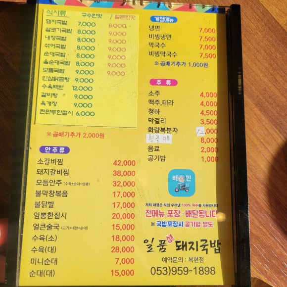 일품돼지국밥 복현점 이미지