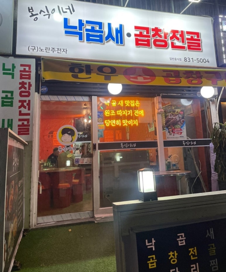 낭만소곱창 이미지