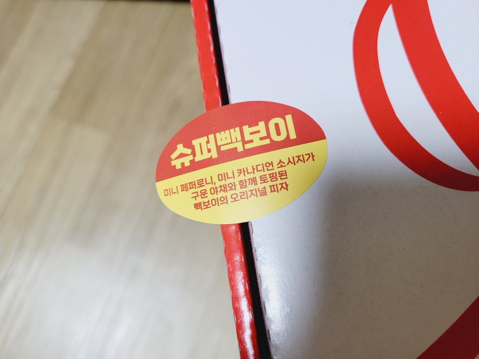 빽보이피자까치산역점 이미지