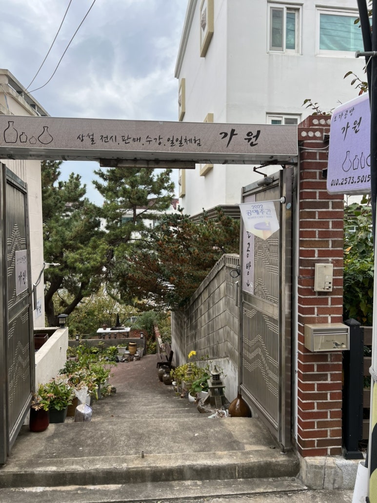 도자공방가원 이미지