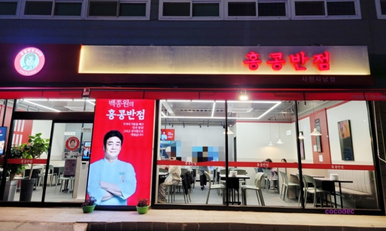 홍콩반점0410사천사남점 이미지