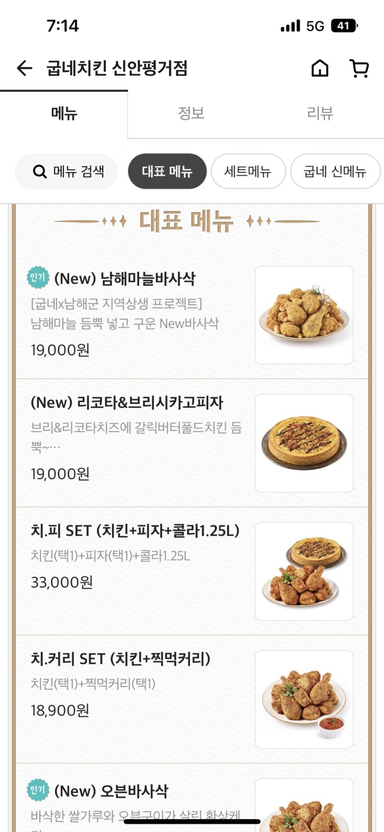 굽네치킨신안 이미지