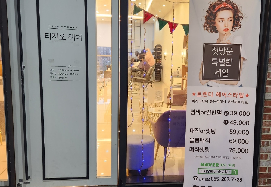 미용실티지오 이미지