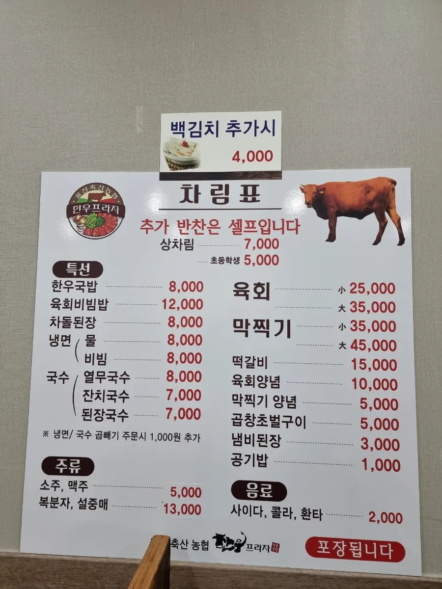 울산축산농협한우프라자 이미지
