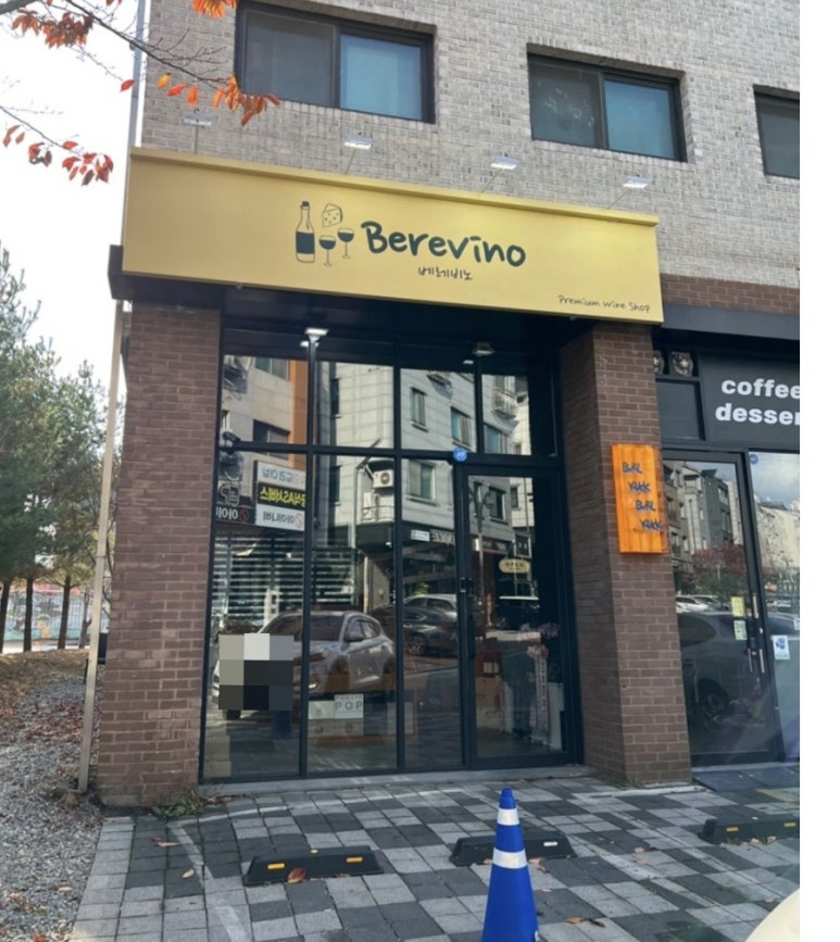 베레비노 이미지