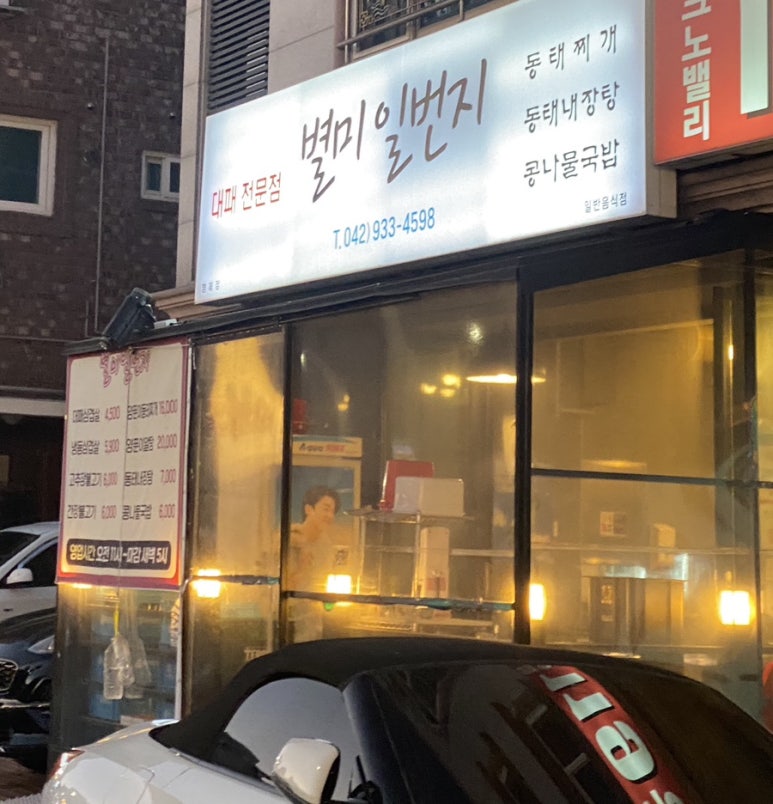 별미일번지 이미지