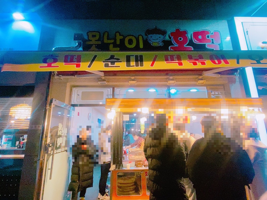 못난이호떡 이미지