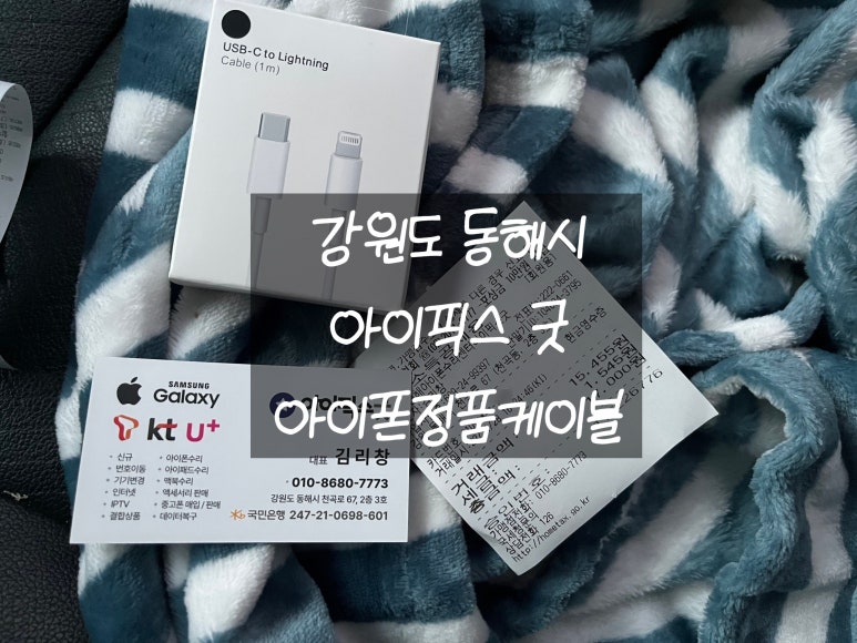 동해아이폰수리센터아이픽스굿 이미지