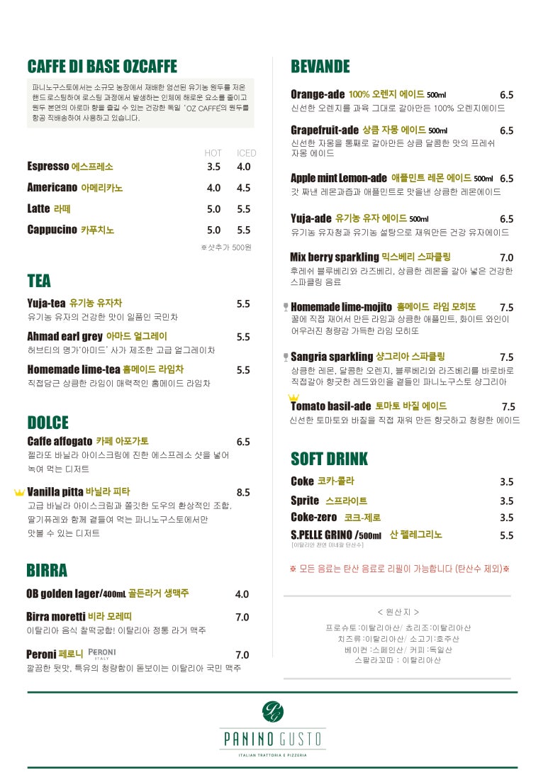 파니노구스토 이미지