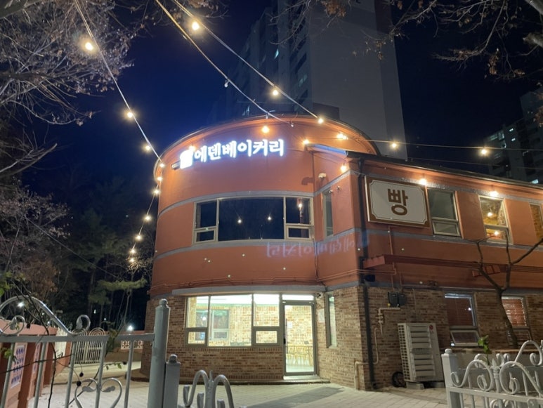 에덴 베이커리 이미지