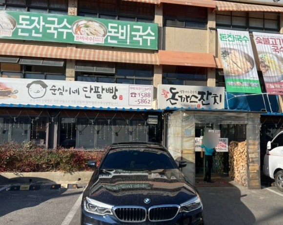 소문난옛날잔치국수 이미지