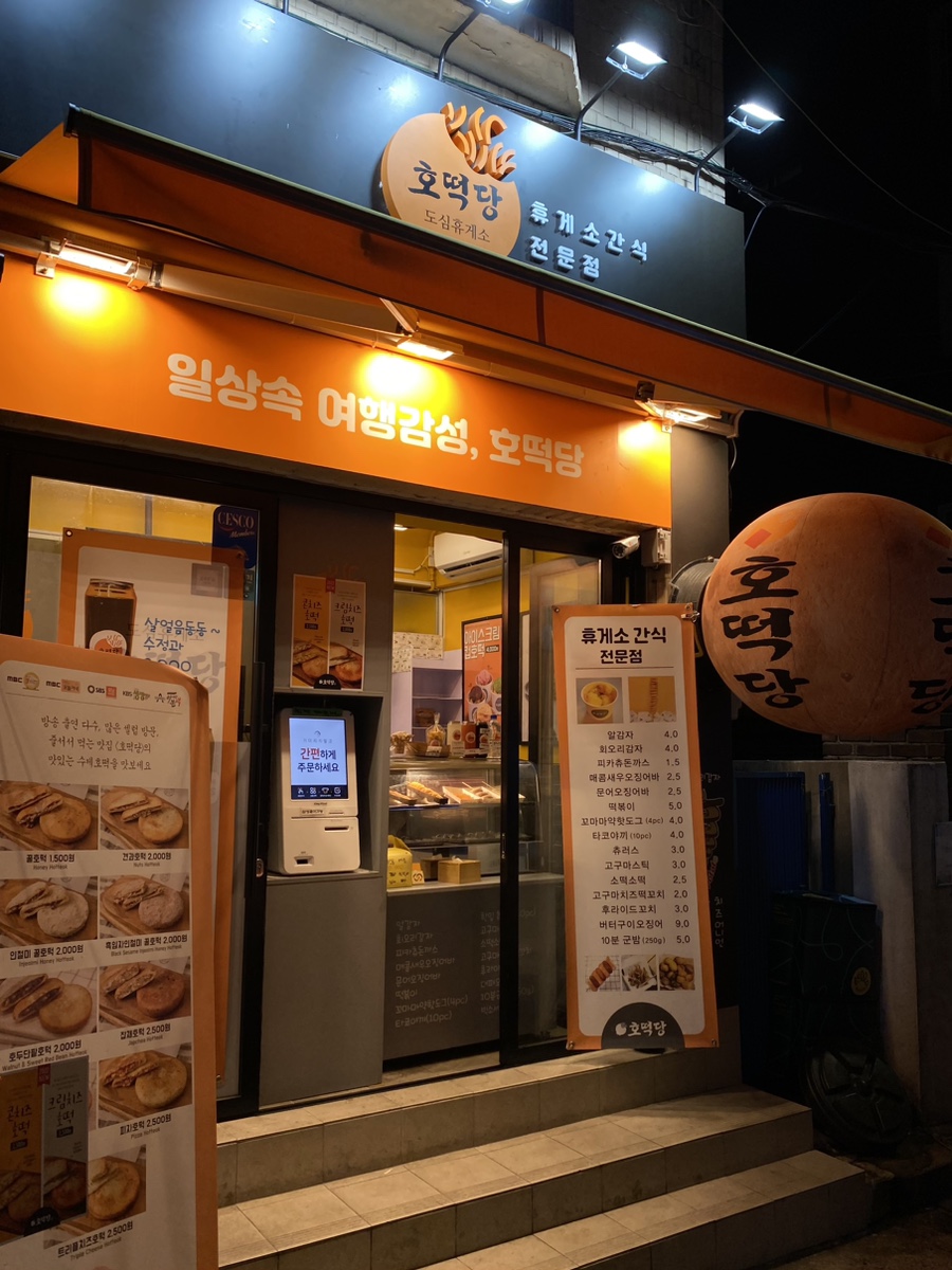 호떡당도심휴게소 이미지