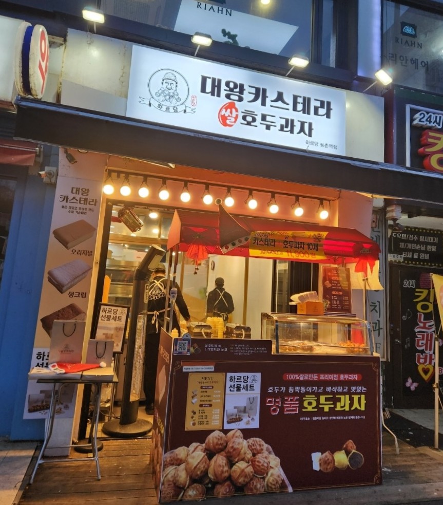 하르당 등촌역점 이미지