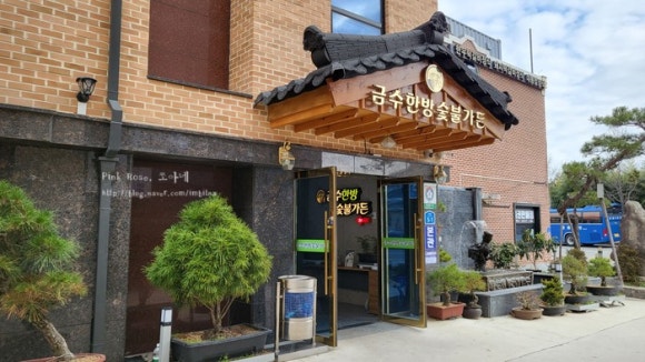 금수한정식 이미지
