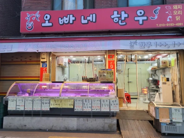 오빠네정육점 이미지