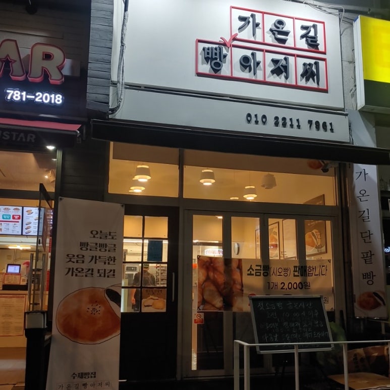가온길빵아저씨 이미지