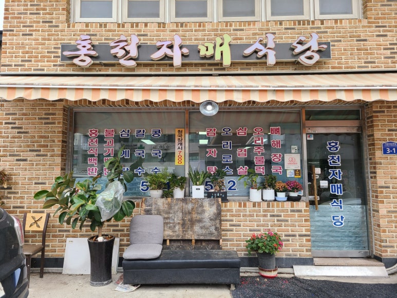 홍천자매식당 이미지