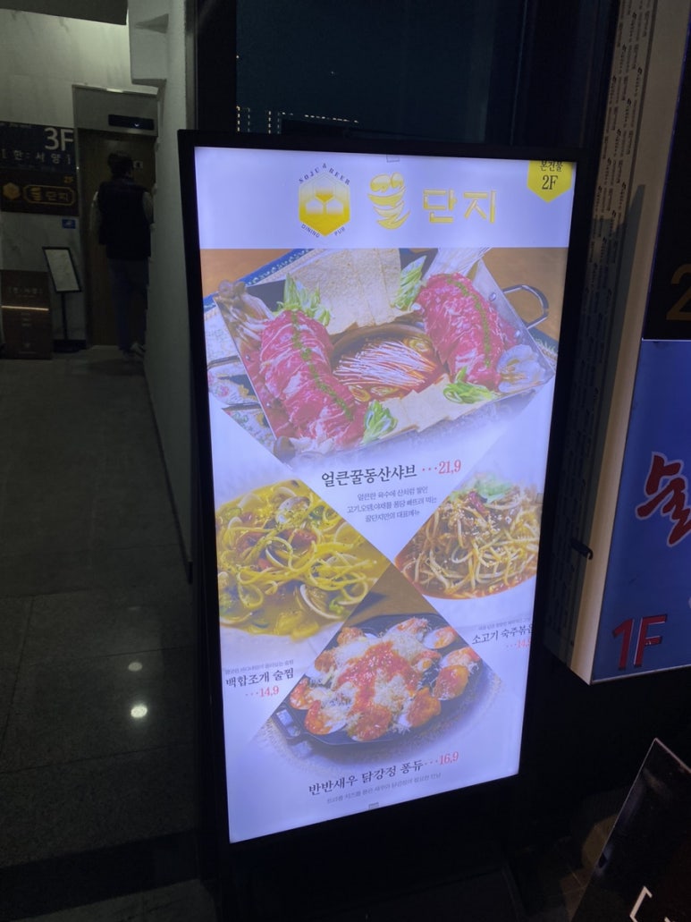 꿀단지포차 이미지