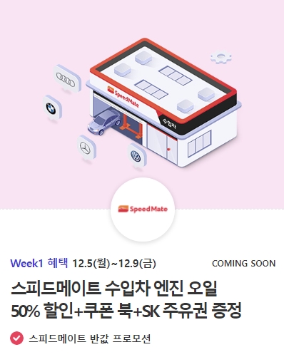 스피드메이트청주점 이미지