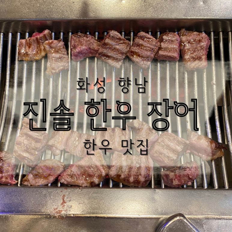 진솔한우장어 이미지