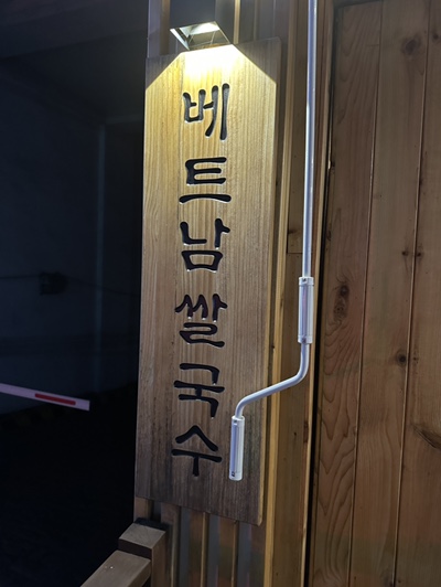 미분당 파주금릉점 이미지
