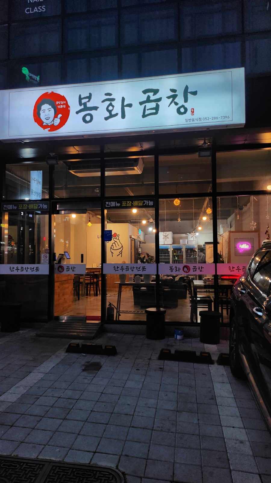 봉화곱창 이미지