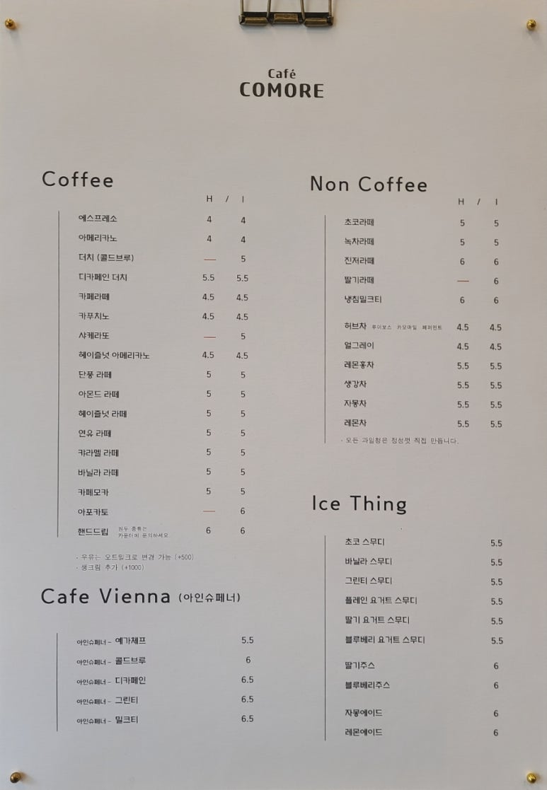 꼬모레 이미지
