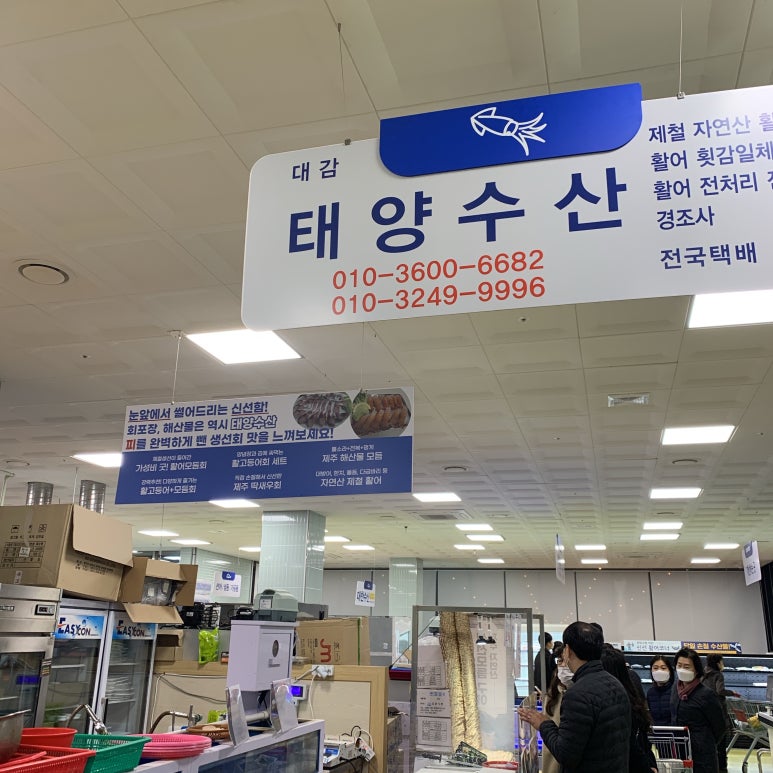 태양수산활어회 이미지