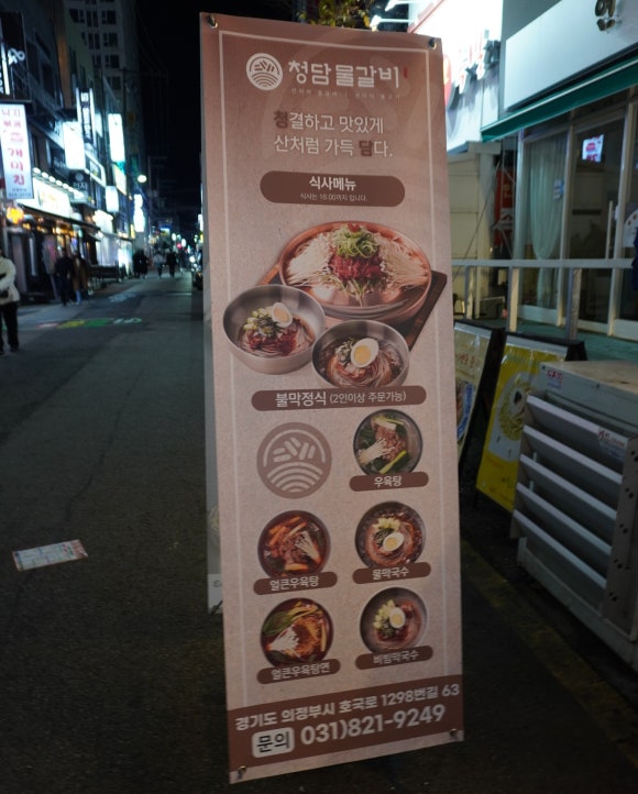 청담물갈비(의정부역점) 이미지