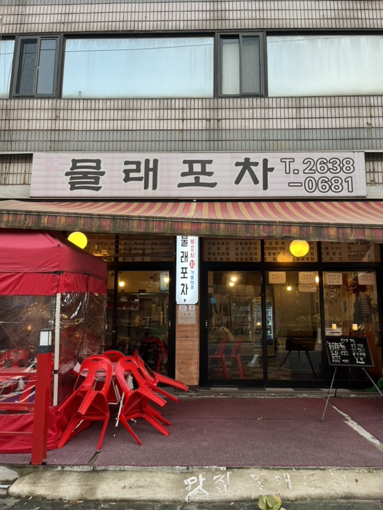 물래포차 이미지