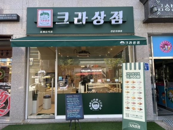 크라상점선운호대점 이미지
