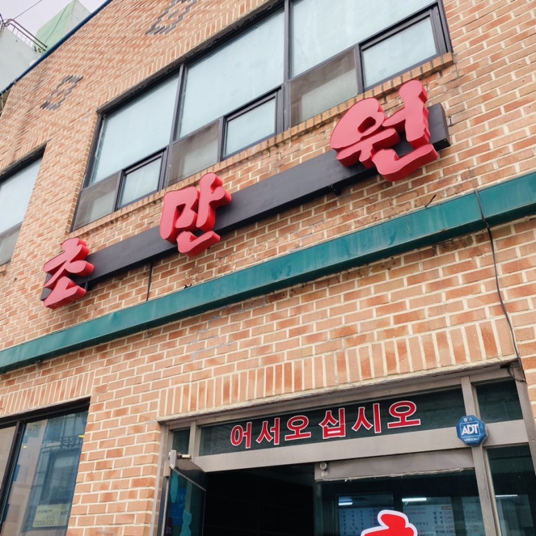 왕산원 이미지