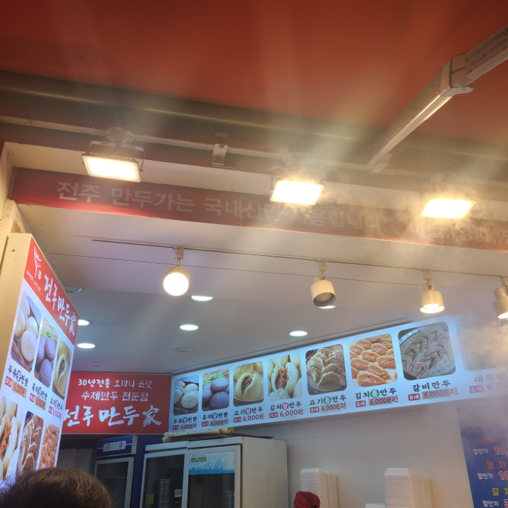 유천동전주만두가 이미지